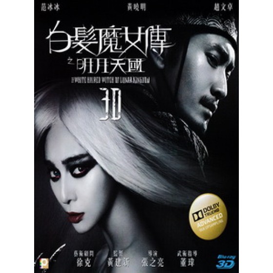 [中] 白髮魔女傳之明月天國 3D (The White Haired Witch of Lunar Kingdom 3D) (2014) <2D + 快門3D>[台版]