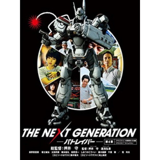 [日] 機動警察第四章(The Next Generation - Patlabor E06-07)(2014)