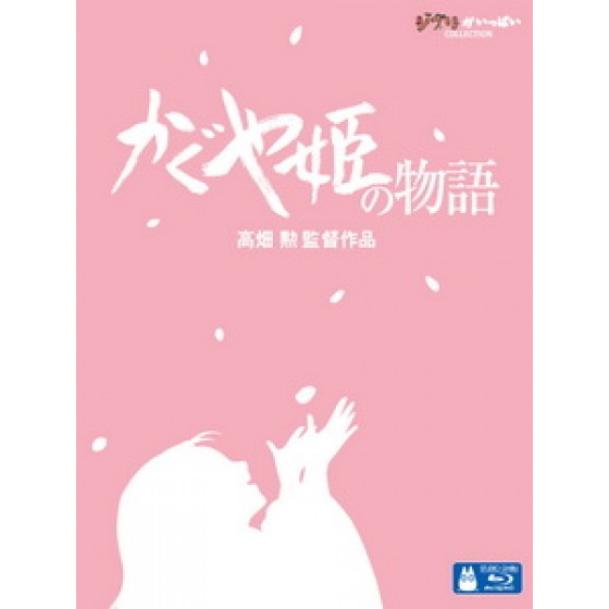 [日] 輝耀姬物語 (The Tale Of The Princess Kaguya) (2013)[台版]