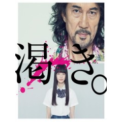 [日] 渴望 (The World of Kanako) (2014)