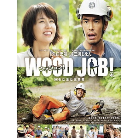 [日] 哪啊哪啊~神去村 (Wood Job!) (2014)