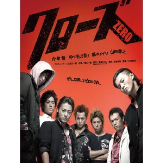 [日] 漂撇男子漢 (Crows Zero) (2007)