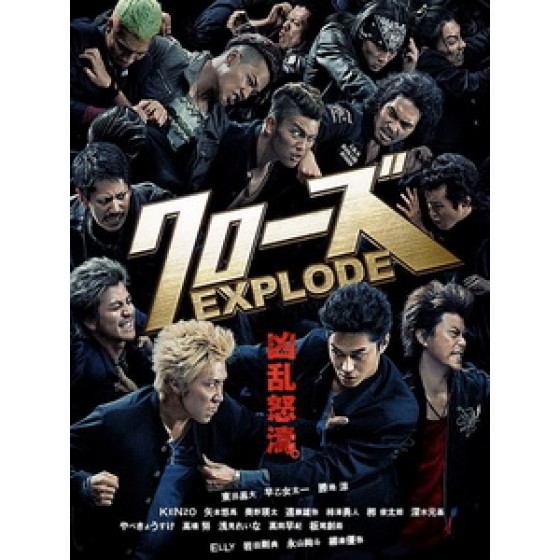 [日] 漂撇男子漢 3 (Crows Explode) (2014)