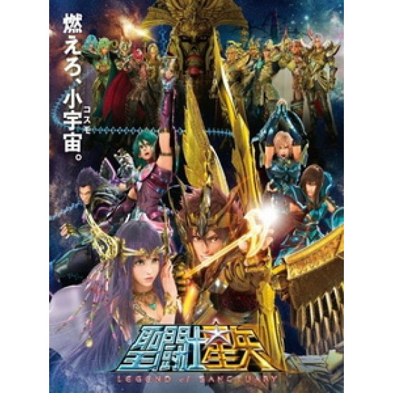 [日] 聖鬥士星矢 - 聖域傳說 (Seinto Seiya - Legend of Sanctuary) (2014)[台版]