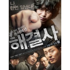 [韓] 麻煩終結者 (Troubleshooter) (2010)[港版]