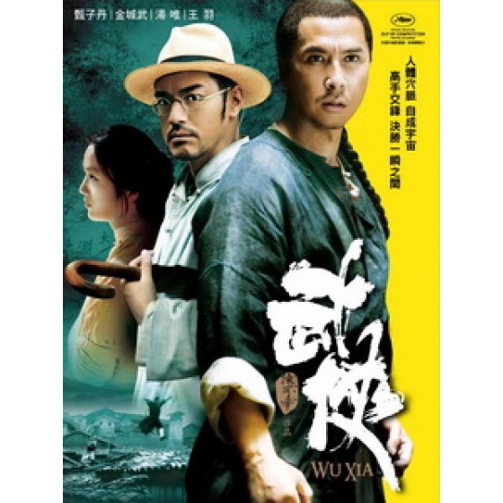 [中] 武俠 (Swordsmen) (2011)[台版]