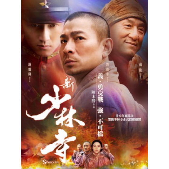 [中] 新少林寺 (Shaolin Temple) (2010)[台版]