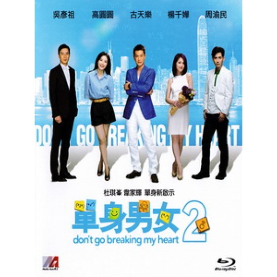 [中] 單身男女 2 (Don't Go Breaking My Heart 2) (2014)[台版]