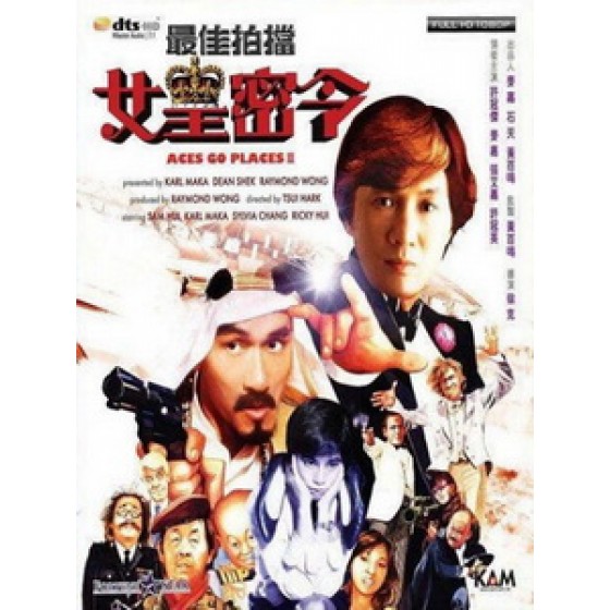 [中] 最佳拍檔之女皇密令 (Aces Go Places III) (1984)[港版]