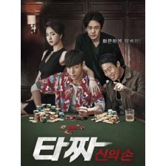 [韓] 千王新世紀 (Tazza - The Hidden Card) (2014)[台版字幕]