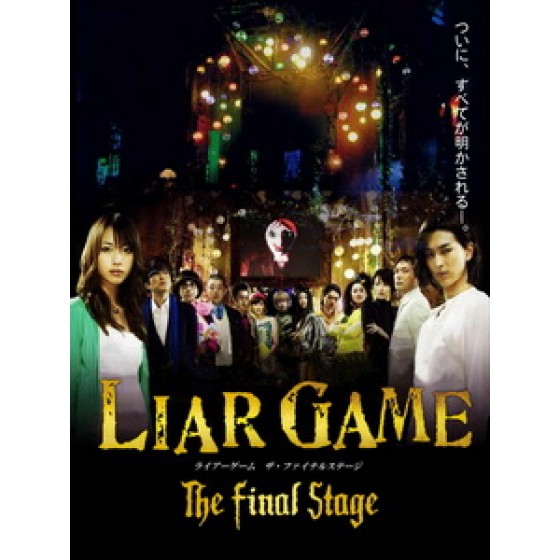 [日] 詐欺遊戲 - 最終回電影版 (Liar Game - The Final Stage) (2010)[台版]