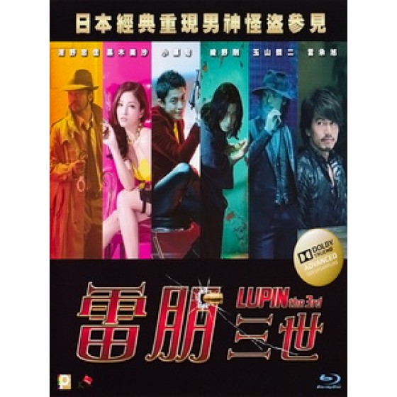 [日] 世紀怪盜 - 魯邦三世 (Lupin The Third) (2014)[港版]