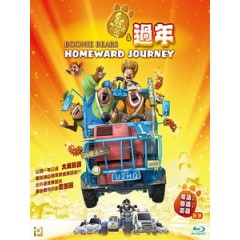 [中] 熊出沒之過年 (Boonie Bears - Homeward Journey) (2013)[台版]