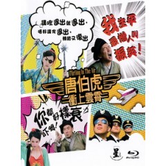 [中] 唐伯虎沖上雲霄 (Flirting in the air) (2014)[港版]