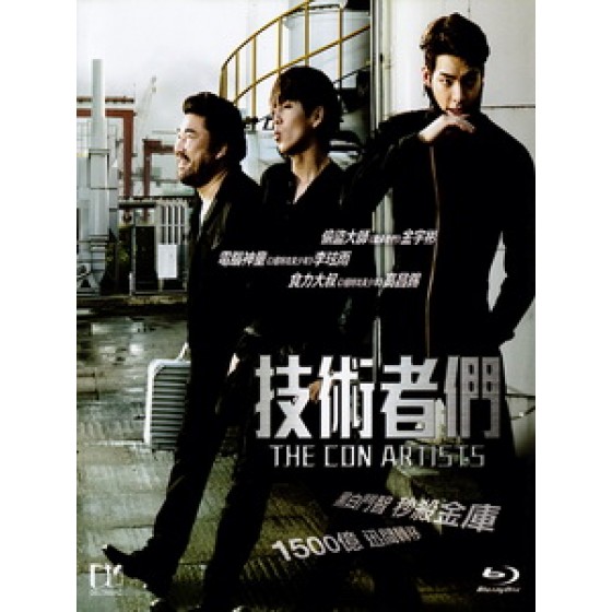 [韓] 技術者們 (The Con Artist) (2014)[台版字幕]