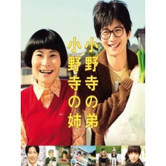 [日] 小野寺姐弟 (Oh Brother, Oh Sister!) (2014)