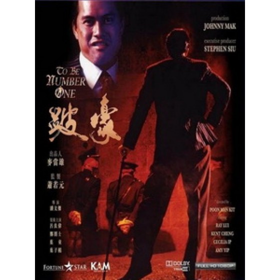 [中] 跛豪 (To Be Number One) (1991)[港版]