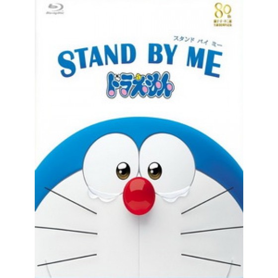 [日] Stand By Me 哆啦A夢 3D (Stand by Me Doraemon 3D) (2014) <2D + 快門3D>[台版]