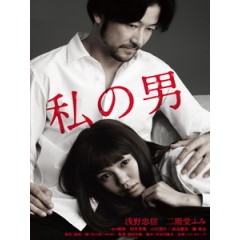 [日] 流冰禁戀 (My Man) (2014)[台版]