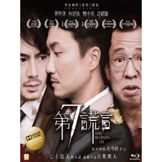 [中] 第七謊言 (The Seventh Lie) (2014)