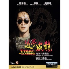 [中] 逃學威龍 (Fight Back To School) (1991)[港版]