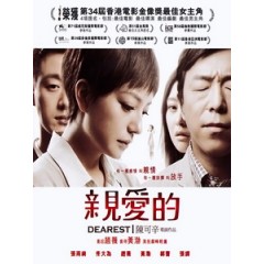 [中] 親愛的 (Dearest) (2014)[台版]