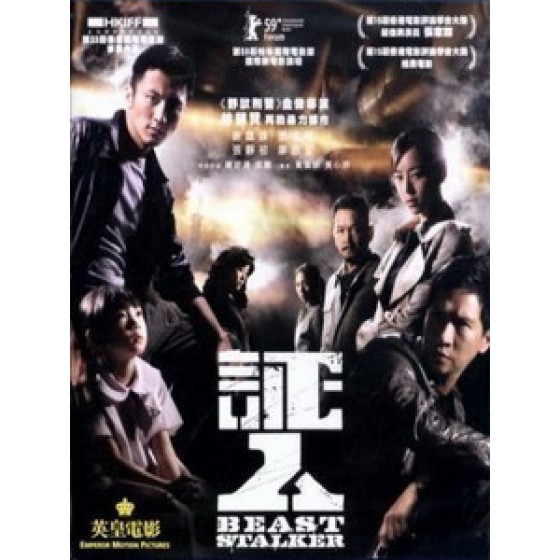 [中] 証人 (The Beast Stalker) (2008)[台版]