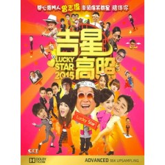 [中] 吉星高照 2015 (Lucky Star 2015) (2015)[台版]