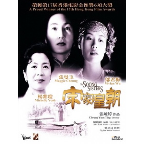 [中] 宋家皇朝 (The Soong Sisters) (1997)[台版]