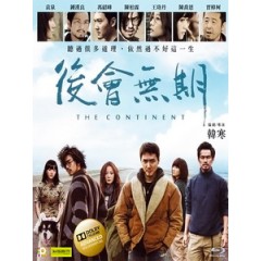 [中] 后會無期 (Continent) (2014)[台版]