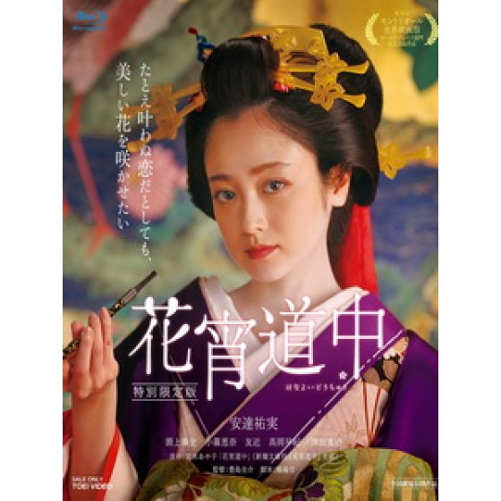 [日] 花宵道中 (A Courtesan with Flowered Skin) (2014)[台版字幕]