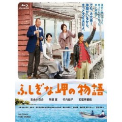 [日] 不可思議的海岸物語 (Cape Nostalgia) (2014)