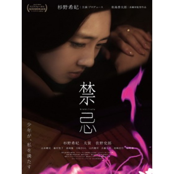 [日] 禁忌 (Sala) (2014)