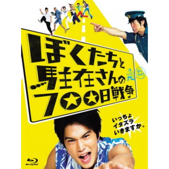 [日] 我和條子的700天戰爭 (700 Days of Battle - Us vs. the Police) (2008)[台版字幕]