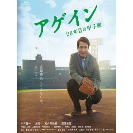 [日] 重返甲子園 (Again) (2015)