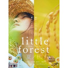 [日] 小森食光 - 夏秋篇 (Little Forest - Summer/Autumn) (2014)