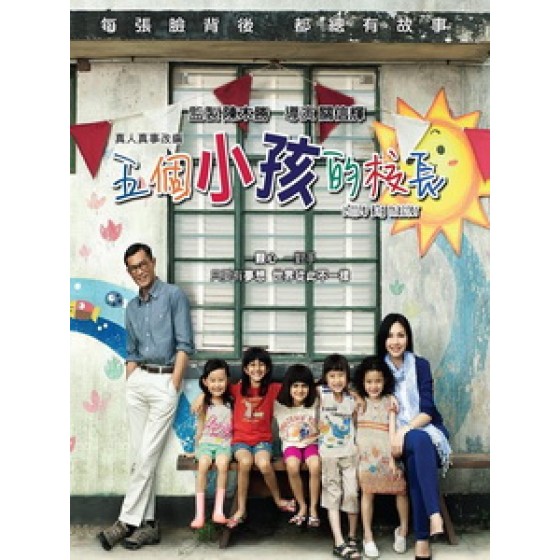 [中] 五個小孩的校長 (Little Big Master) (2015)[台版]