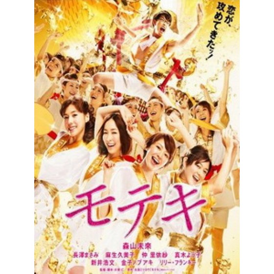 [日] 草食男之桃花期 (Love Strikes) (2011)[港版]