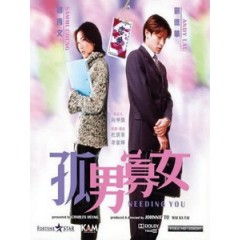 [中] 孤男寡女 (Needing You…) (2000)[港版]