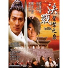 [中] 決戰紫禁之巔 (The Duel) (2000)[台版]