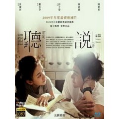 [中] 聽說 (Hear Me) (2009)[台版]