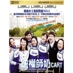 [韓] 失業女王聯盟 (Cart) (2014)[台版字幕]