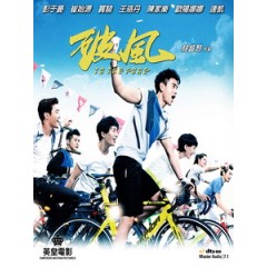 [中] 破風 (To The Fore) (2014)[台版]