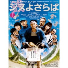 [日] 再見金錢，前往貧困村 (A Farewell to Jinu) (2015)