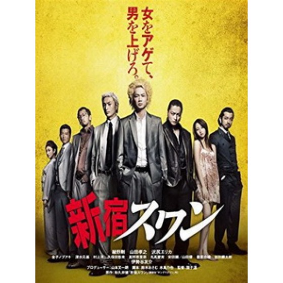 [日] 新宿天鵝 (Shinjuku Swan) (2015)