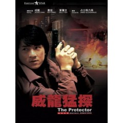 [英] 威龍猛探 (The Protector) (1985)