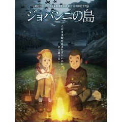 [日] 喬瓦尼之島 (Giovanni's Island) (2014)