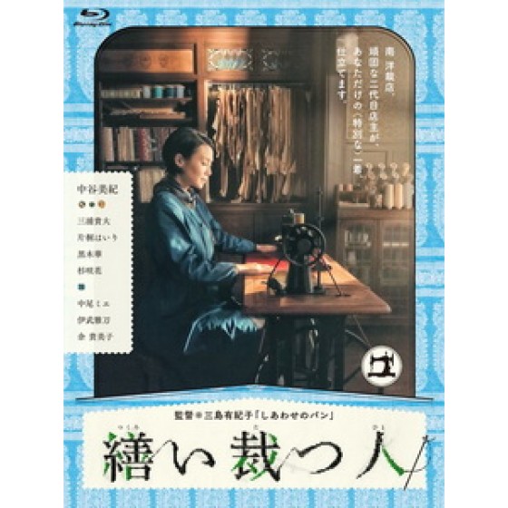 [日] 裁縫師的美麗人生 (A Stitch of Life) (2015)