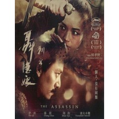 [中] 刺客聶隱娘 (The Assassin) (2014)[台版]