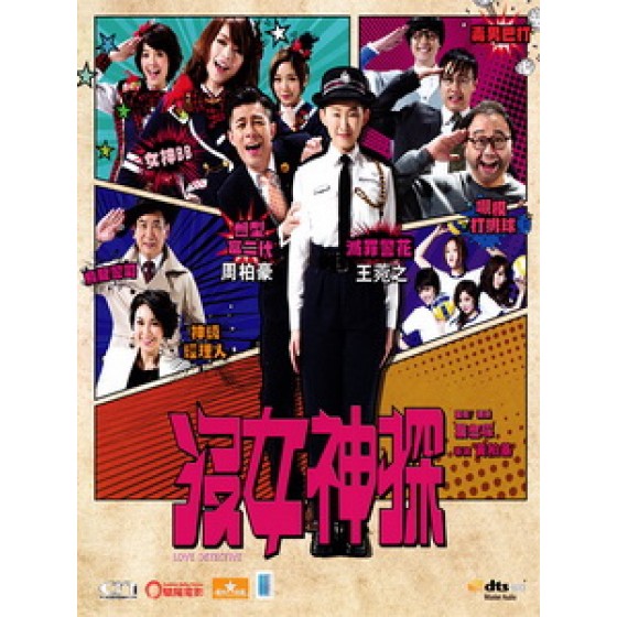 [中] 沒女神探 (Love Detective) (2015)[港版]